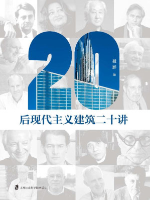 [EPUB] 后现代主义建筑二十讲