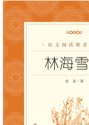 [EPUB] 林海雪原