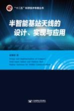 [PDF] 半智能基站天线的设计、实现与应用