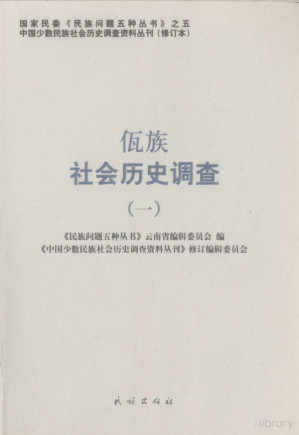 [PDF] 佤族社会历史调查 1