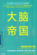 [PDF] 大脑帝国