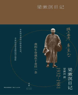 [PDF] 梁漱溟日记