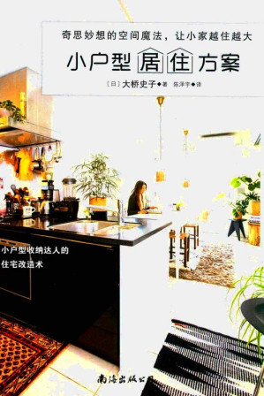 [PDF] 小户型居住方案