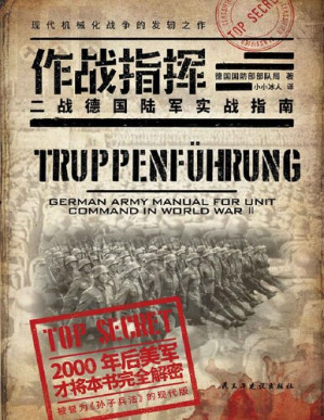 [PDF] 作战指挥  二战德国陆军实战指南