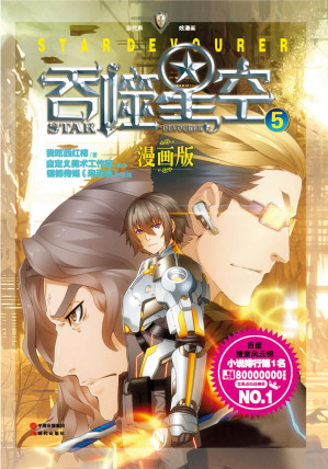 [AZW3] 吞噬星空5