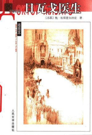 [PDF] 日瓦戈医生