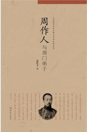 周作人与周门弟子.MOBI