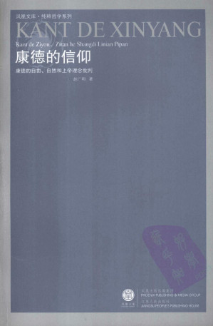 [PDF] 康德的信仰：康德的自由、自然和上帝理念批判