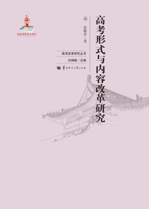[EPUB] 高考形式与内容改革研究