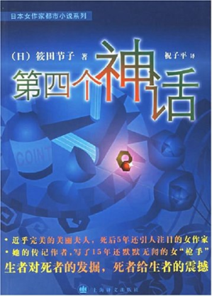 [PDF] 第四个神话