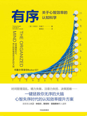 [EPUB] 有序：关于心智效率的认知科学