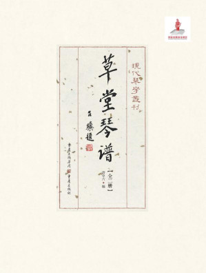 [EPUB] 草堂琴谱：全2册