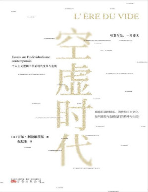 [PDF] 空虚时代（今日社会发展的一面镜子，和《娱乐至死》《乌合之众》一样引发深刻反思的“奇书”。）