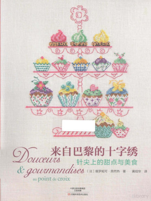 [PDF] 来自巴黎的十字绣 针尖上的甜点与美食