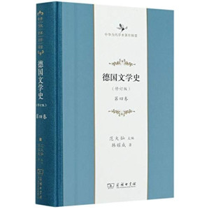 [PDF] 德国文学史(修订版第4卷)(精)/中华当代学术著作辑要
