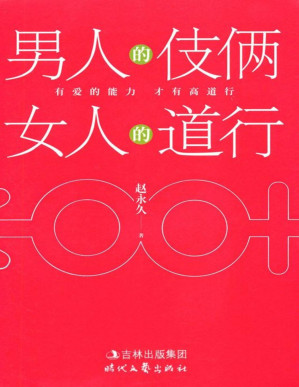 [PDF] 男人的伎倆,女人的道行