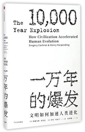 [PDF] 一万年的爆发 文明如何加速人类进化