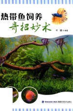 [PDF] 热带鱼饲养奇招妙术