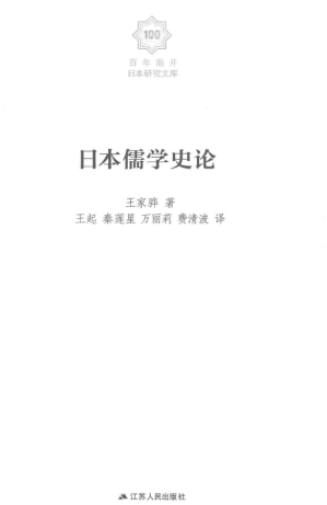 [PDF] 日本儒学史论