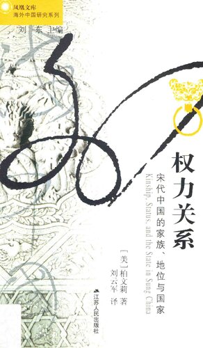 [PDF] 权力关系: 宋代中国的家族、地位与国家
