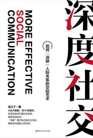 [EPUB] 深度社交
