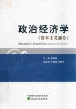 [PDF] 资本主义部分 政治经济学