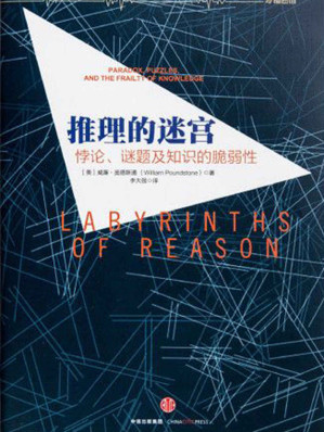 [AZW3] 推理的迷宫