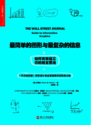 [EPUB] 最简单的图形与最复杂的信息 (财富汇)