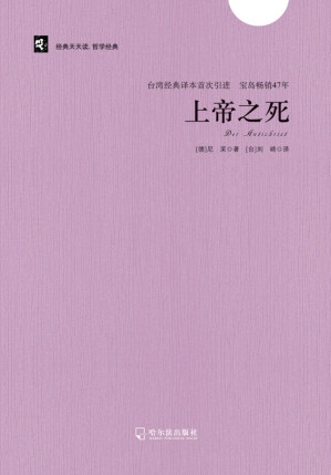 [EPUB] 上帝之死