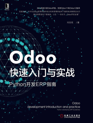 [EPUB] Odoo快速入门与实战：Python开发ERP指南