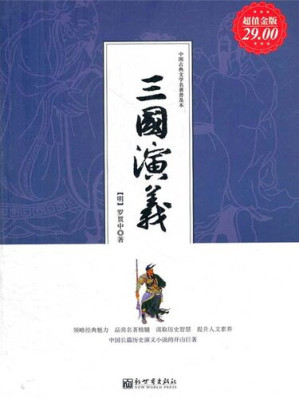 [EPUB] 三国演义（Romance of Three Kingdoms ）