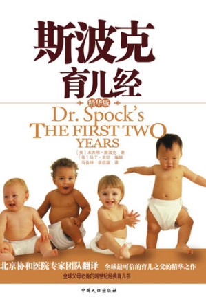 [EPUB] 斯波克育儿经