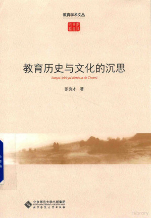 [PDF] 教育历史与文化的沉思