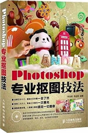 [EPUB] Photoshop专业抠图技法