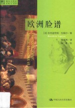 [PDF] 欧洲脸谱