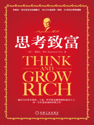 思考致富.EPUB