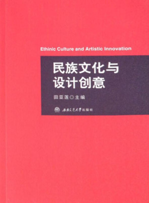 [EPUB] 民族文化与设计创意