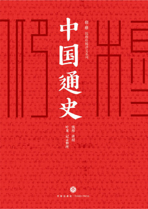 [EPUB] 中国通史
