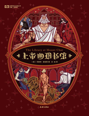 [PDF] 上帝的图书馆（美国亚马逊2015年度最佳图书 豆瓣评分8 科幻世界出品） (世界奇幻大师丛书)