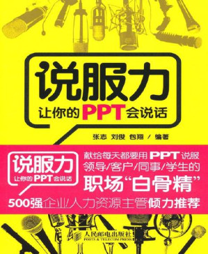 [PDF] 说服力:让你的PPT会说话