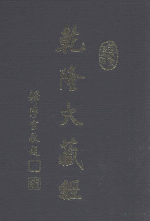 [PDF] 龙藏 14 大乘经 宝积部