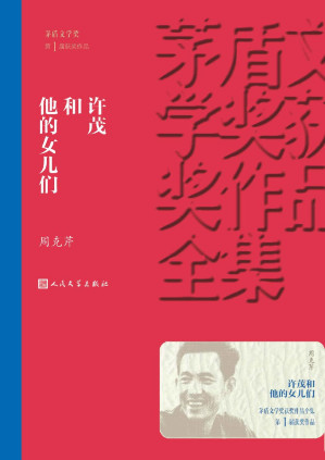 [EPUB] 许茂和他的女儿们