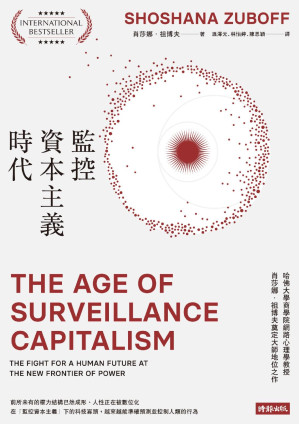 [EPUB] 监控资本主义时代