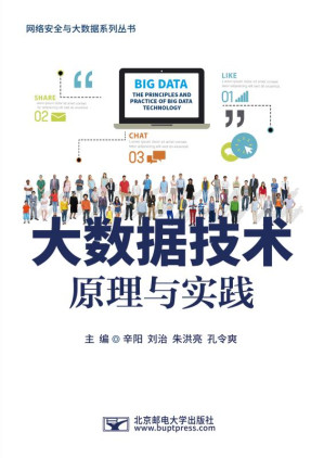 [EPUB] 大数据技术原理与实践