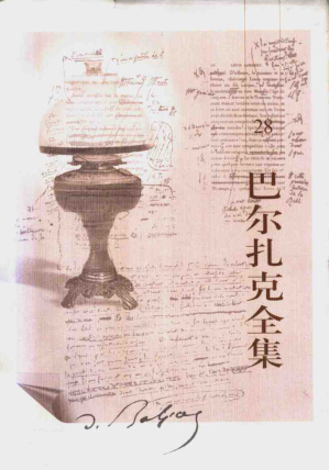 [PDF] 巴尔扎克全集 第28卷 杂著 2