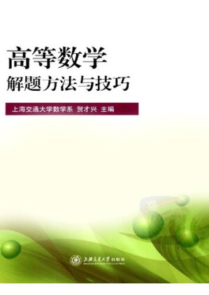 [PDF] 高等数学解题方法与技巧