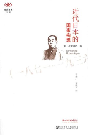 [PDF] [阅读日本书系]近代日本的国家构想 : (1871-1936)