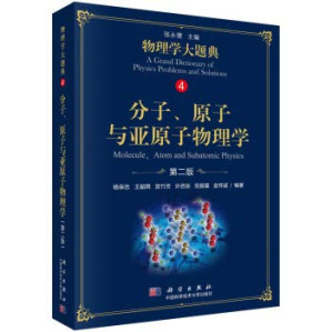 [PDF] 分子,原子与亚原子物理学