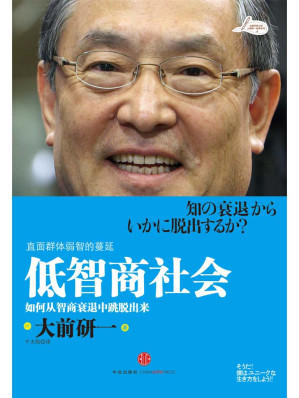 [EPUB] 低智商社会