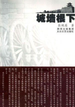 [PDF] 城墙根下